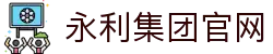 中国·yl23411永利(集团)有限公司-Official Website